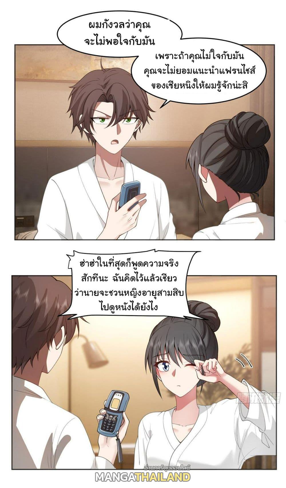 I Really Don't Want to Be Reborn ตอนที่ 129 แปลไทย รูปที่ 8