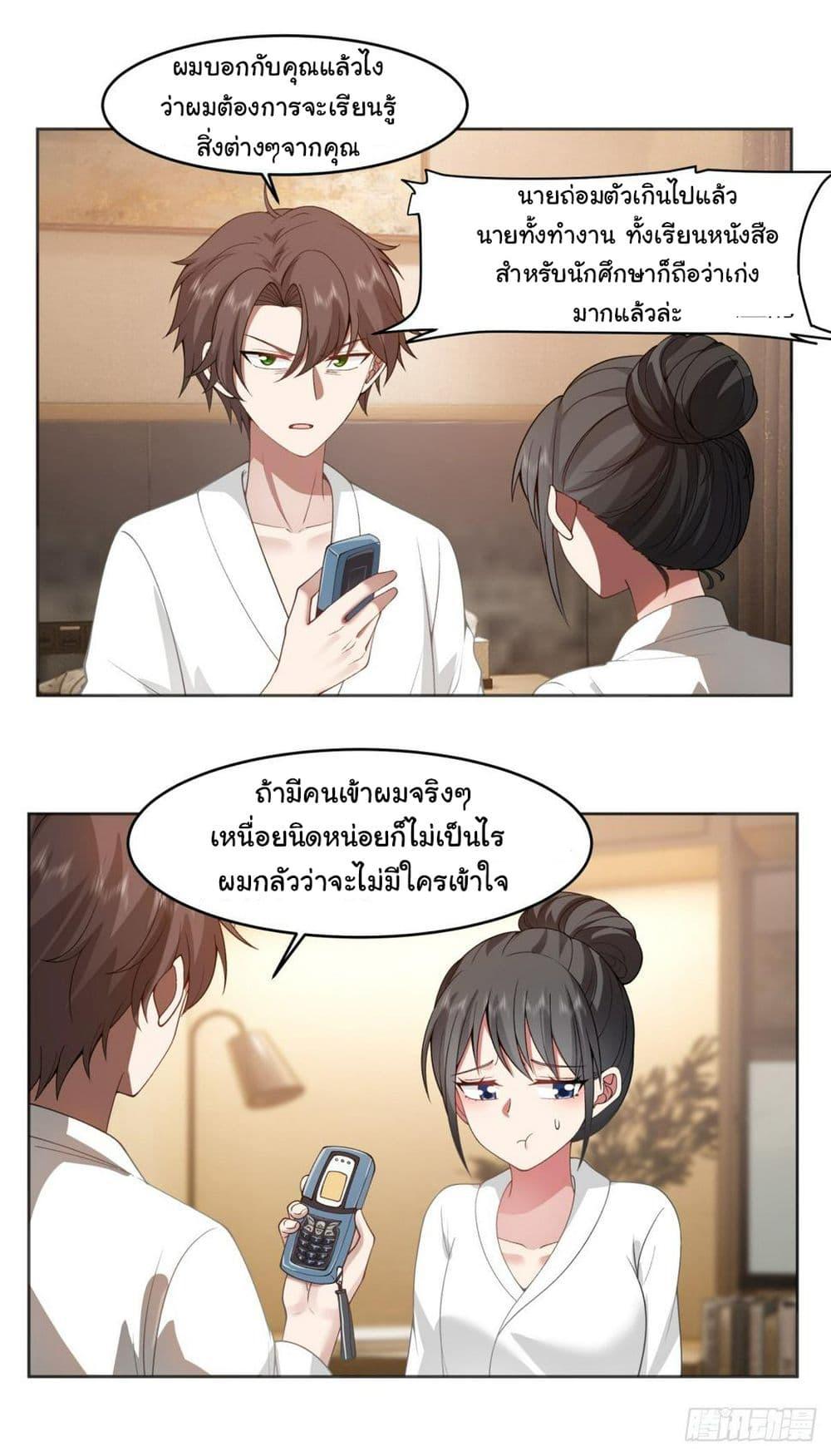 I Really Don't Want to Be Reborn ตอนที่ 129 แปลไทย รูปที่ 9