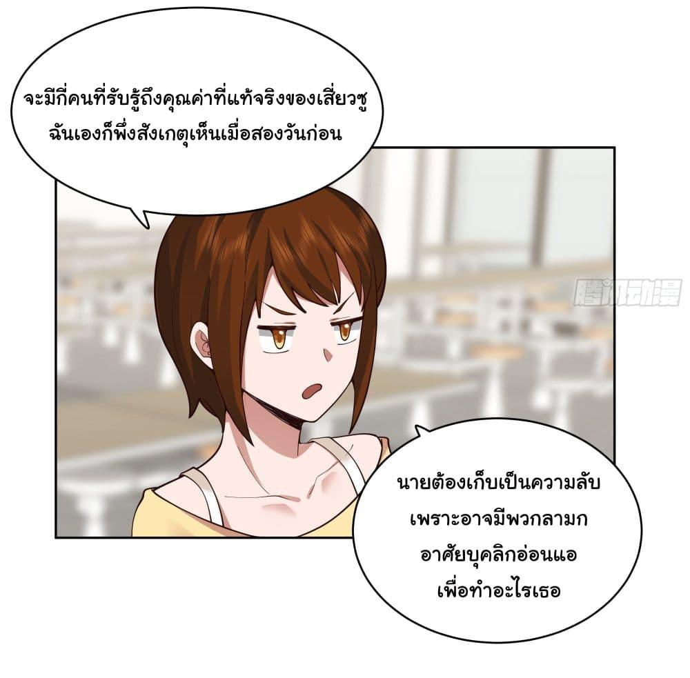 I Really Don't Want to Be Reborn ตอนที่ 13 แปลไทย รูปที่ 24