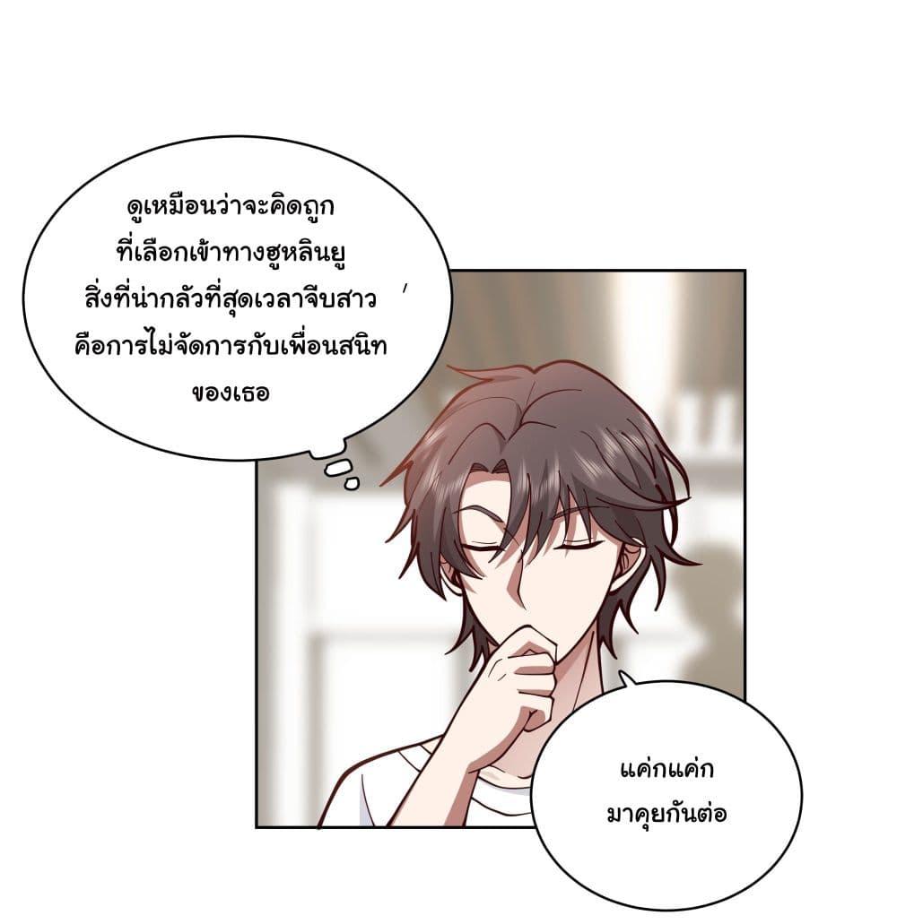 I Really Don't Want to Be Reborn ตอนที่ 13 แปลไทย รูปที่ 26