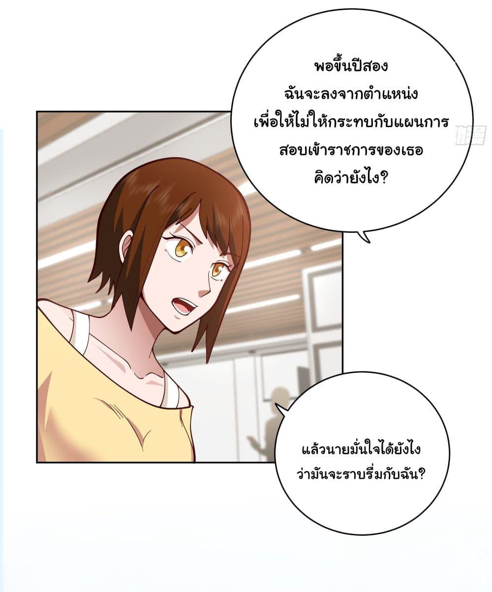 I Really Don't Want to Be Reborn ตอนที่ 13 แปลไทย รูปที่ 27