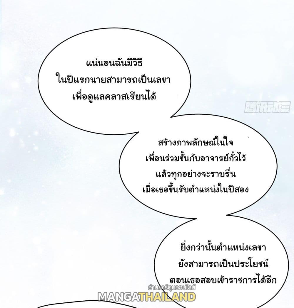 I Really Don't Want to Be Reborn ตอนที่ 13 แปลไทย รูปที่ 28