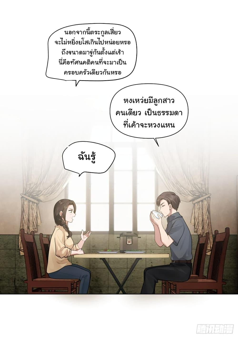 I Really Don't Want to Be Reborn ตอนที่ 130 แปลไทย รูปที่ 16