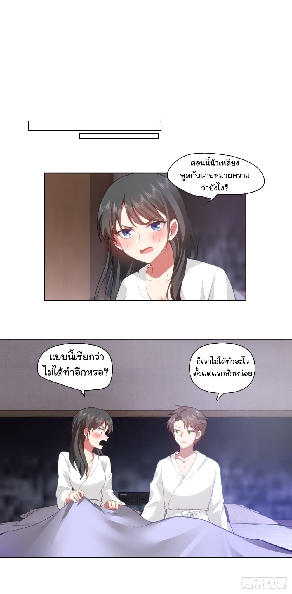 I Really Don't Want to Be Reborn ตอนที่ 130 แปลไทย รูปที่ 18