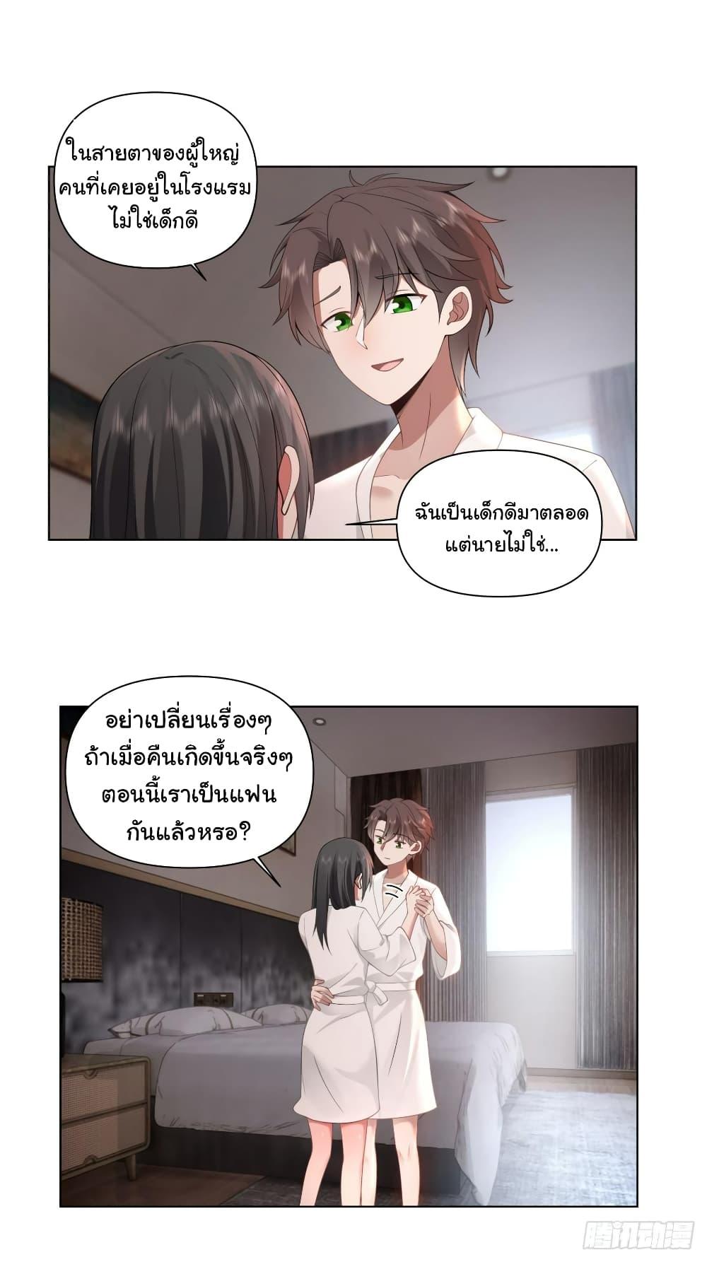 I Really Don't Want to Be Reborn ตอนที่ 131 แปลไทย รูปที่ 4