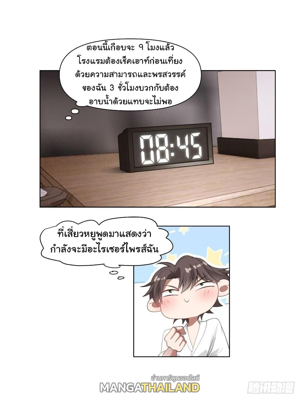 I Really Don't Want to Be Reborn ตอนที่ 131 แปลไทย รูปที่ 6