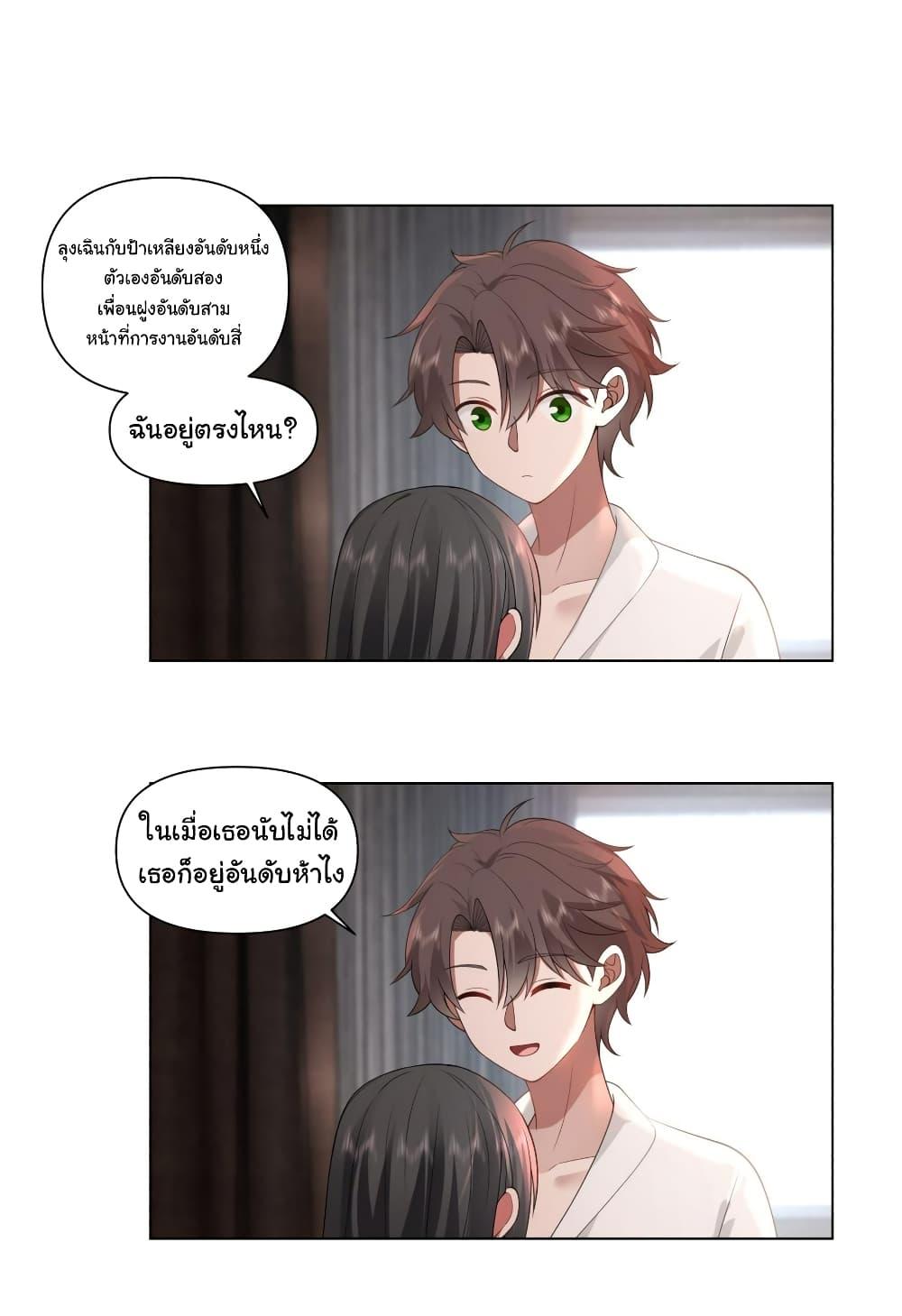 I Really Don't Want to Be Reborn ตอนที่ 131 แปลไทย รูปที่ 8