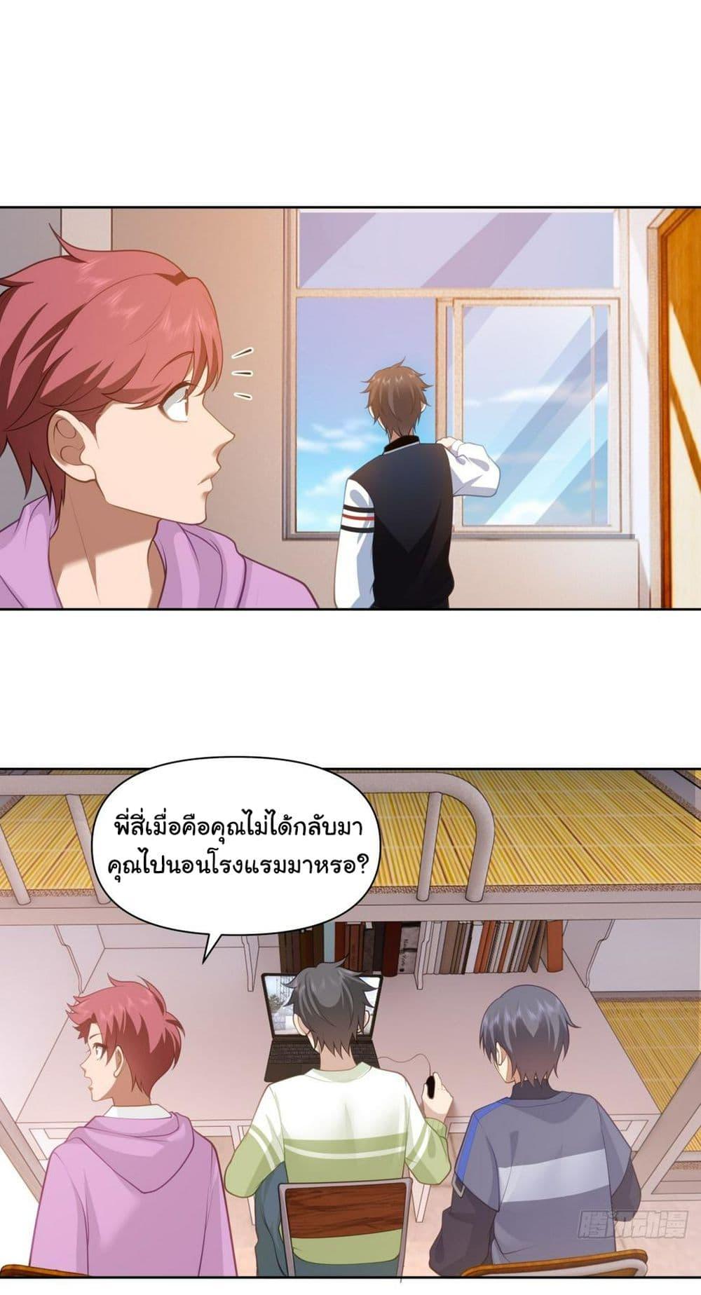 I Really Don't Want to Be Reborn ตอนที่ 132 แปลไทย รูปที่ 4