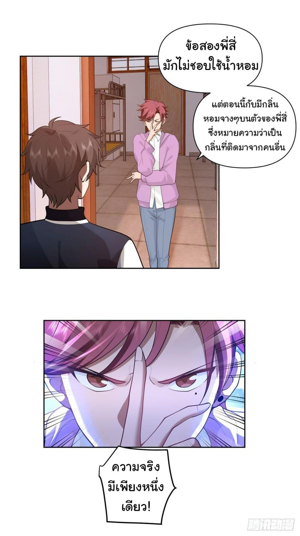 I Really Don't Want to Be Reborn ตอนที่ 132 แปลไทย รูปที่ 6