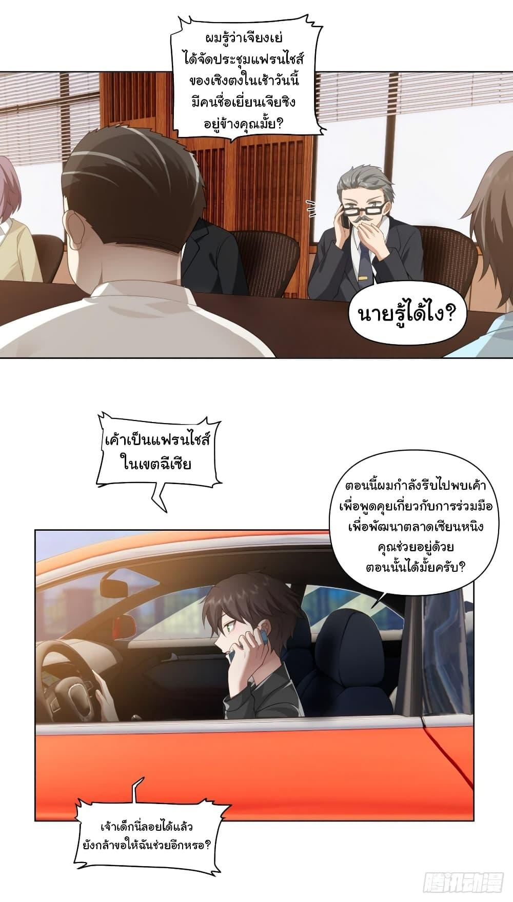 I Really Don't Want to Be Reborn ตอนที่ 133 แปลไทย รูปที่ 15