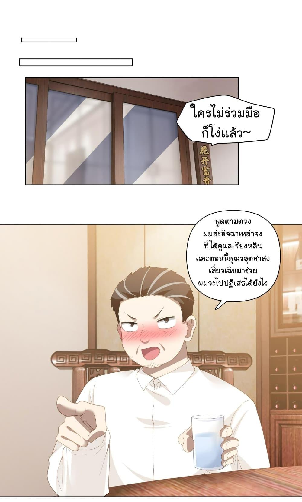 I Really Don't Want to Be Reborn ตอนที่ 133 แปลไทย รูปที่ 19