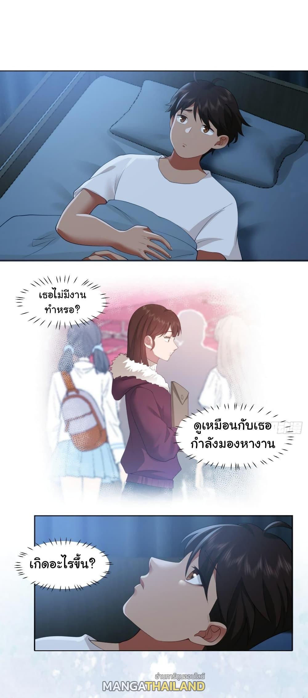 I Really Don't Want to Be Reborn ตอนที่ 135 แปลไทย รูปที่ 18