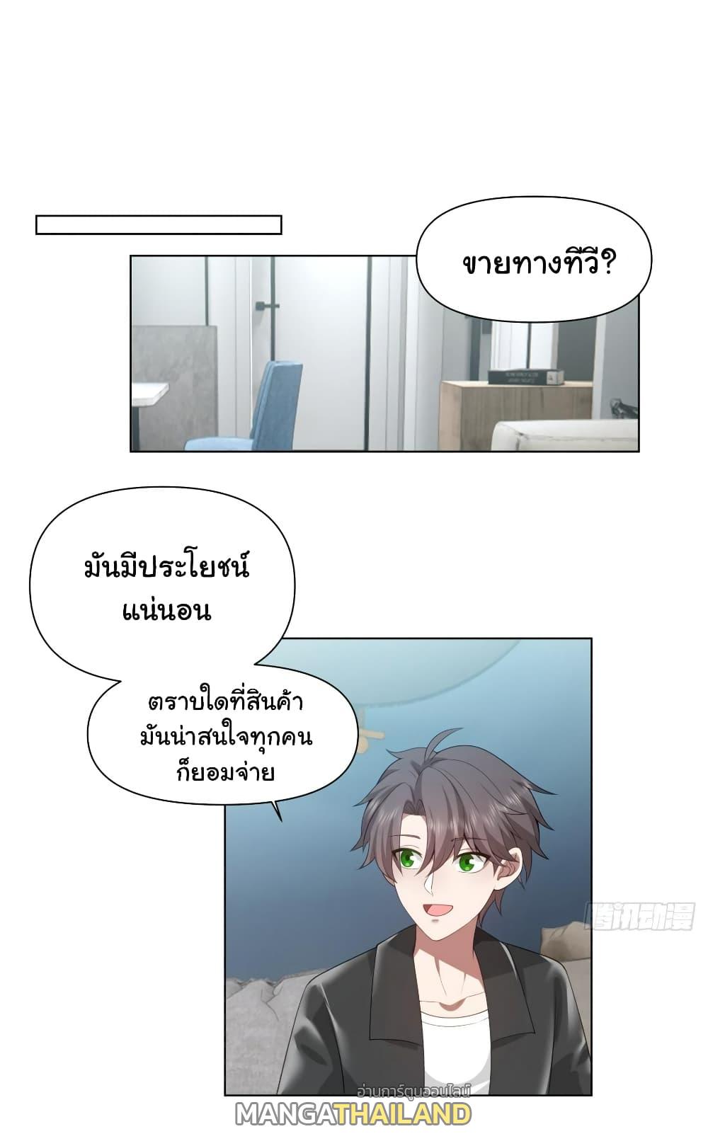 I Really Don't Want to Be Reborn ตอนที่ 135 แปลไทย รูปที่ 2