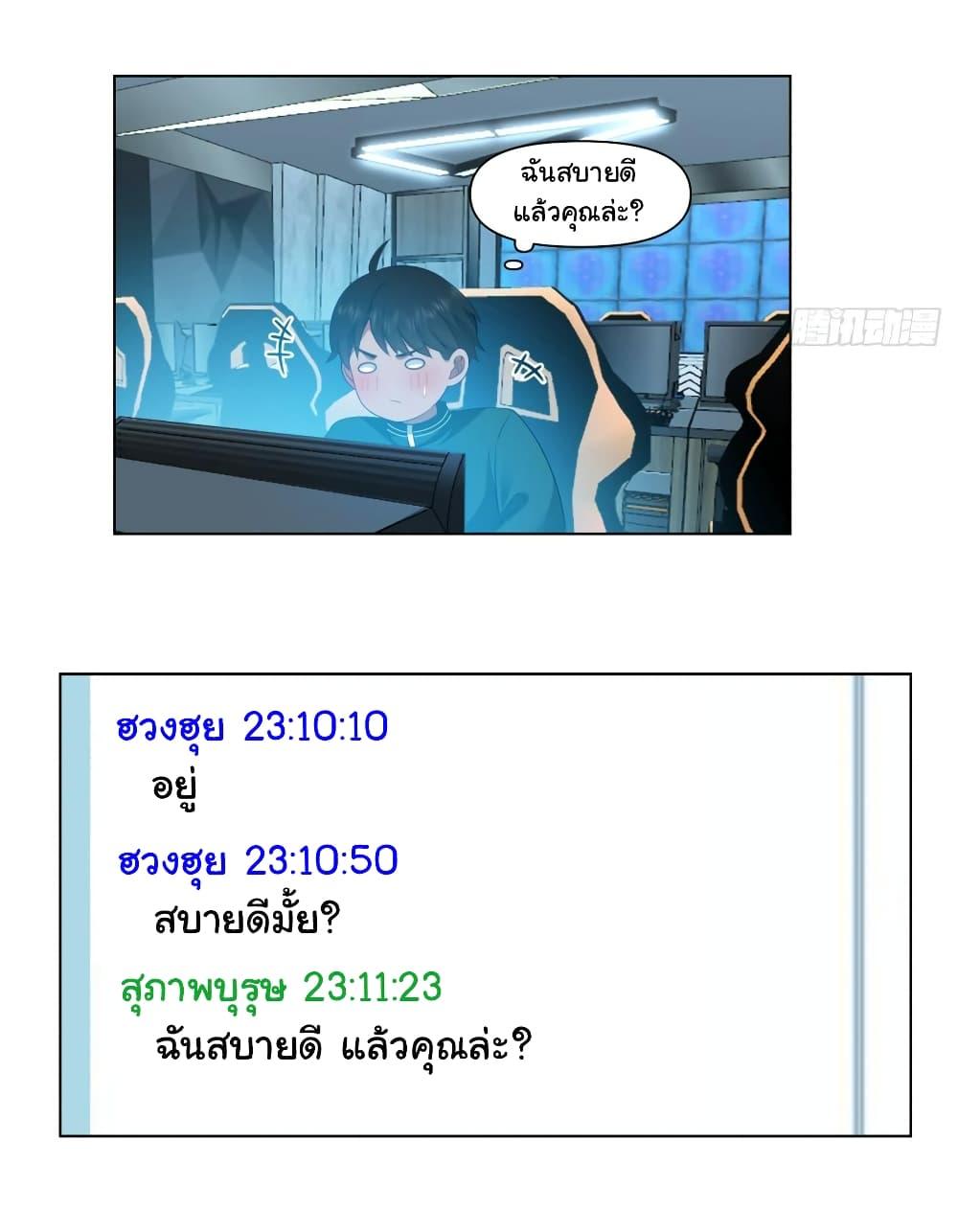 I Really Don't Want to Be Reborn ตอนที่ 135 แปลไทย รูปที่ 27