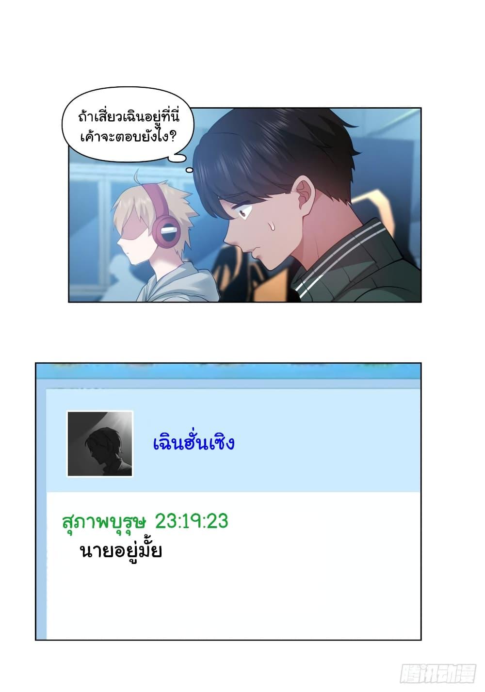 I Really Don't Want to Be Reborn ตอนที่ 135 แปลไทย รูปที่ 29