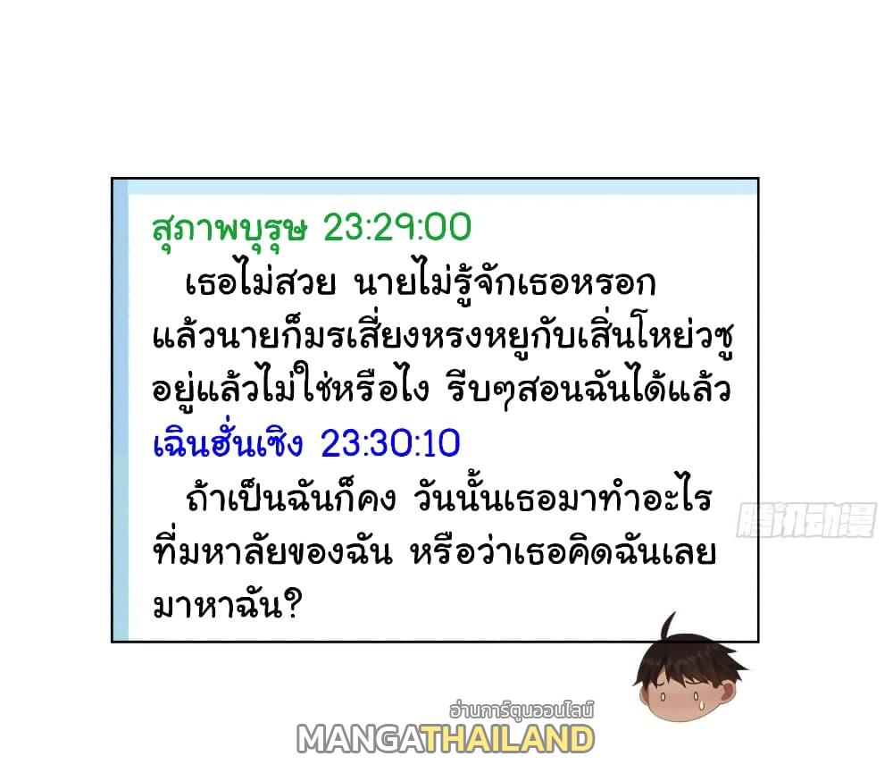 I Really Don't Want to Be Reborn ตอนที่ 135 แปลไทย รูปที่ 32