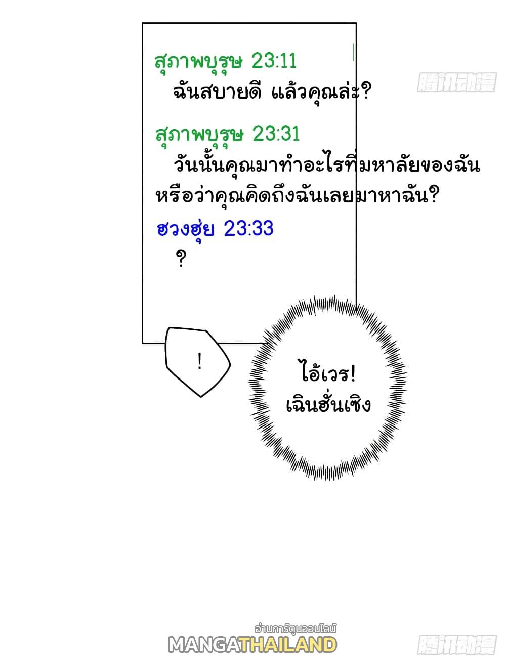 I Really Don't Want to Be Reborn ตอนที่ 135 แปลไทย รูปที่ 34