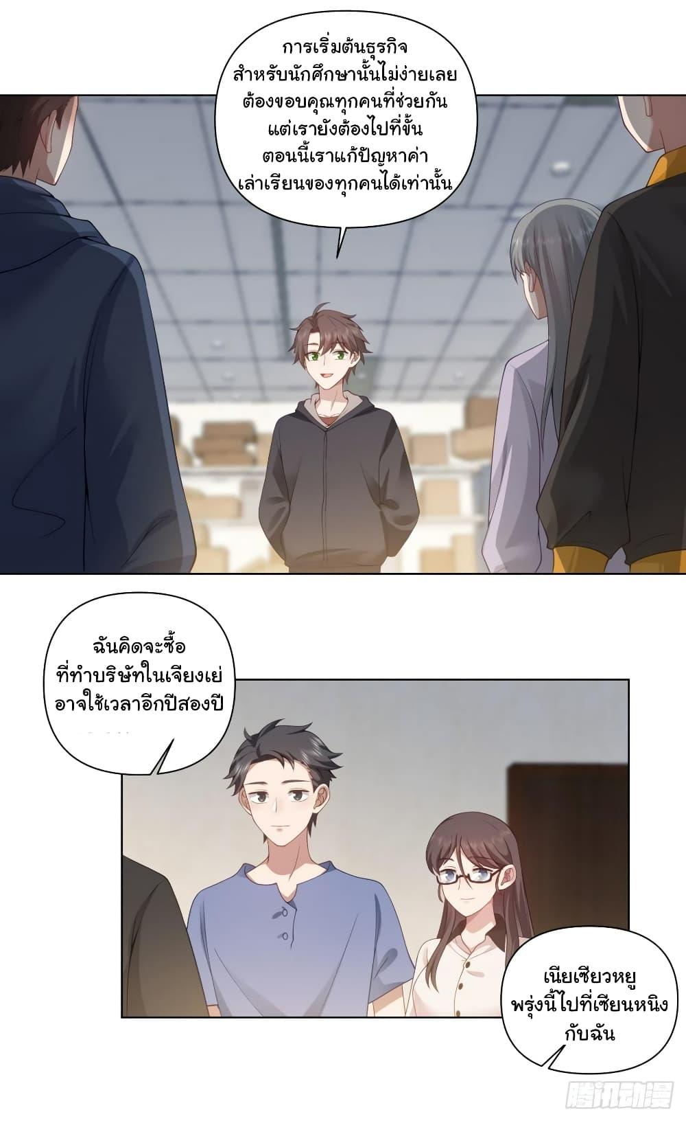 I Really Don't Want to Be Reborn ตอนที่ 135 แปลไทย รูปที่ 7