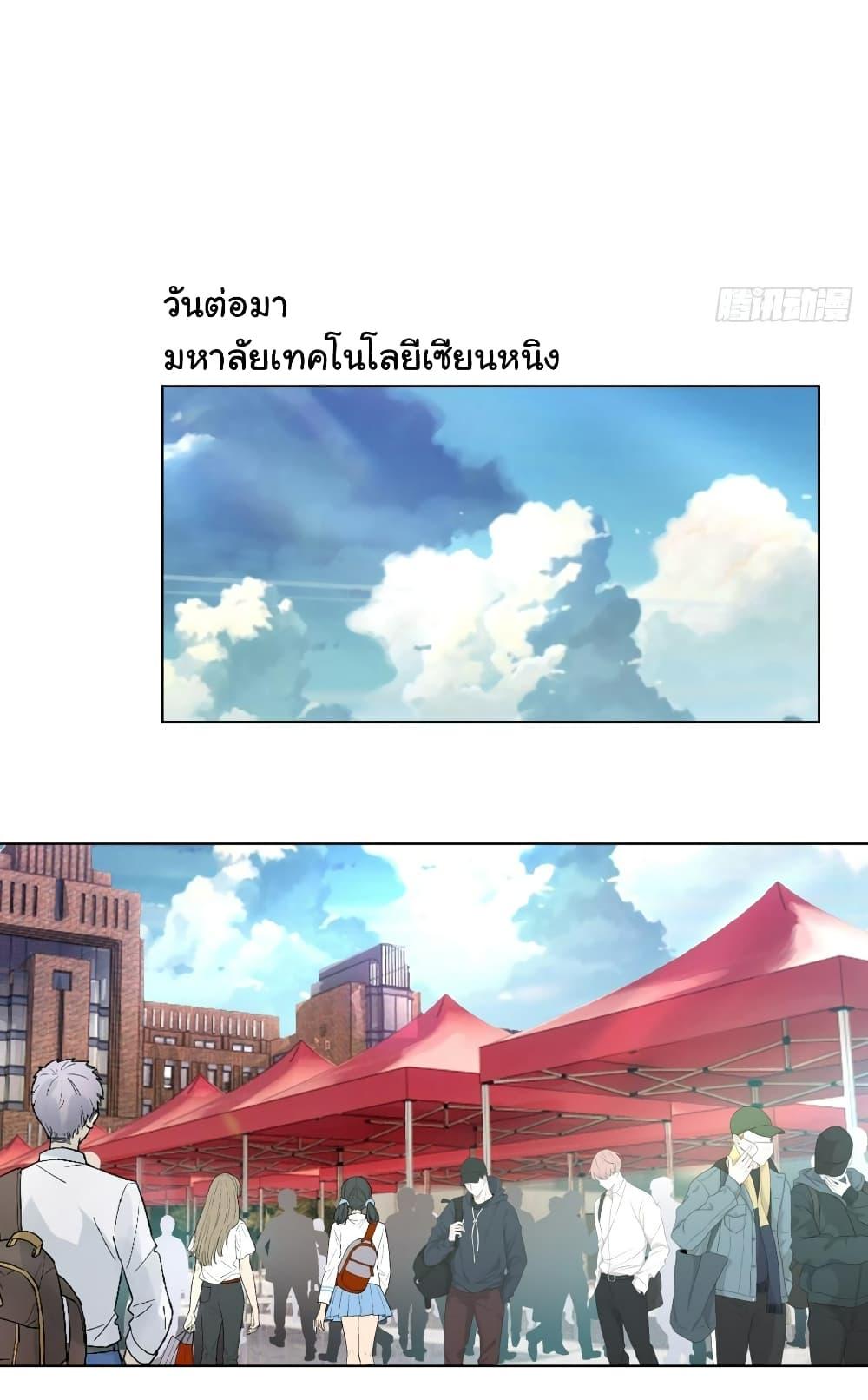 I Really Don't Want to Be Reborn ตอนที่ 135 แปลไทย รูปที่ 9