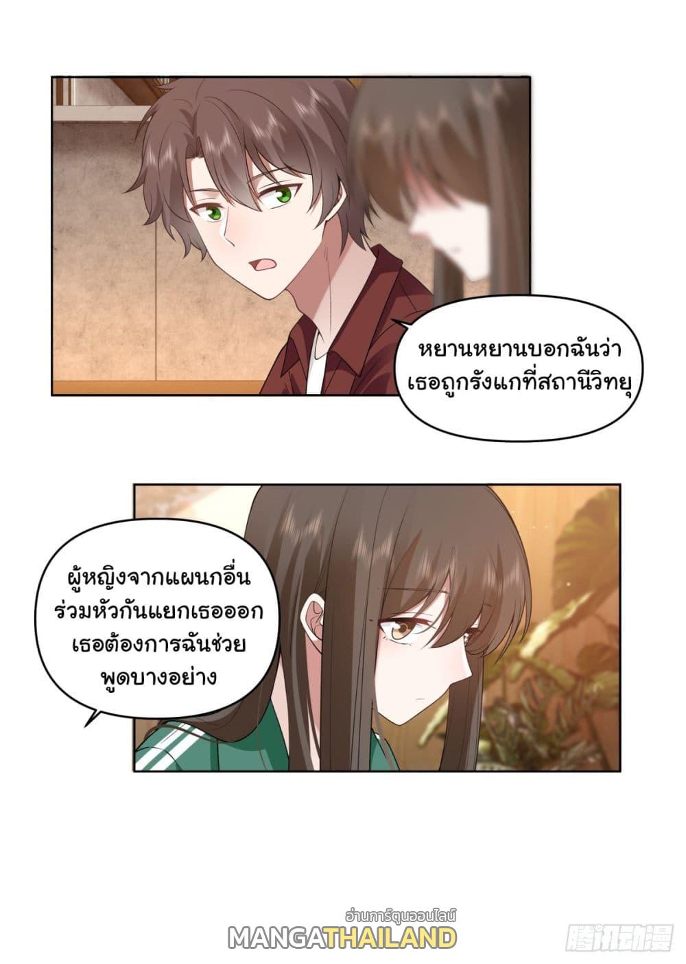 I Really Don't Want to Be Reborn ตอนที่ 138 แปลไทย รูปที่ 17