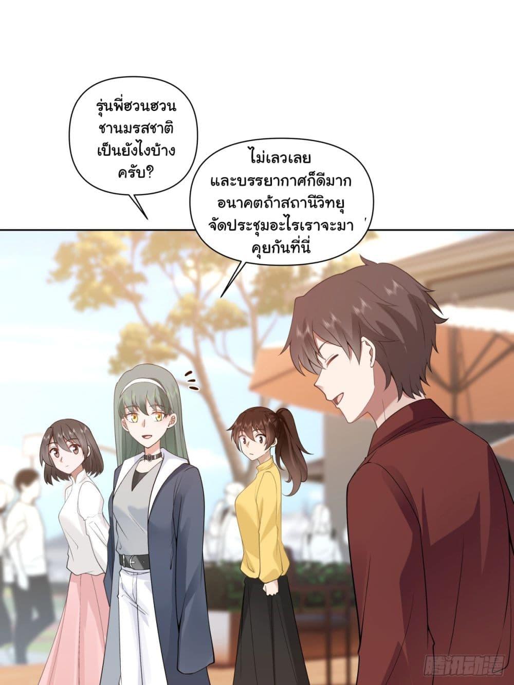 I Really Don't Want to Be Reborn ตอนที่ 138 แปลไทย รูปที่ 24