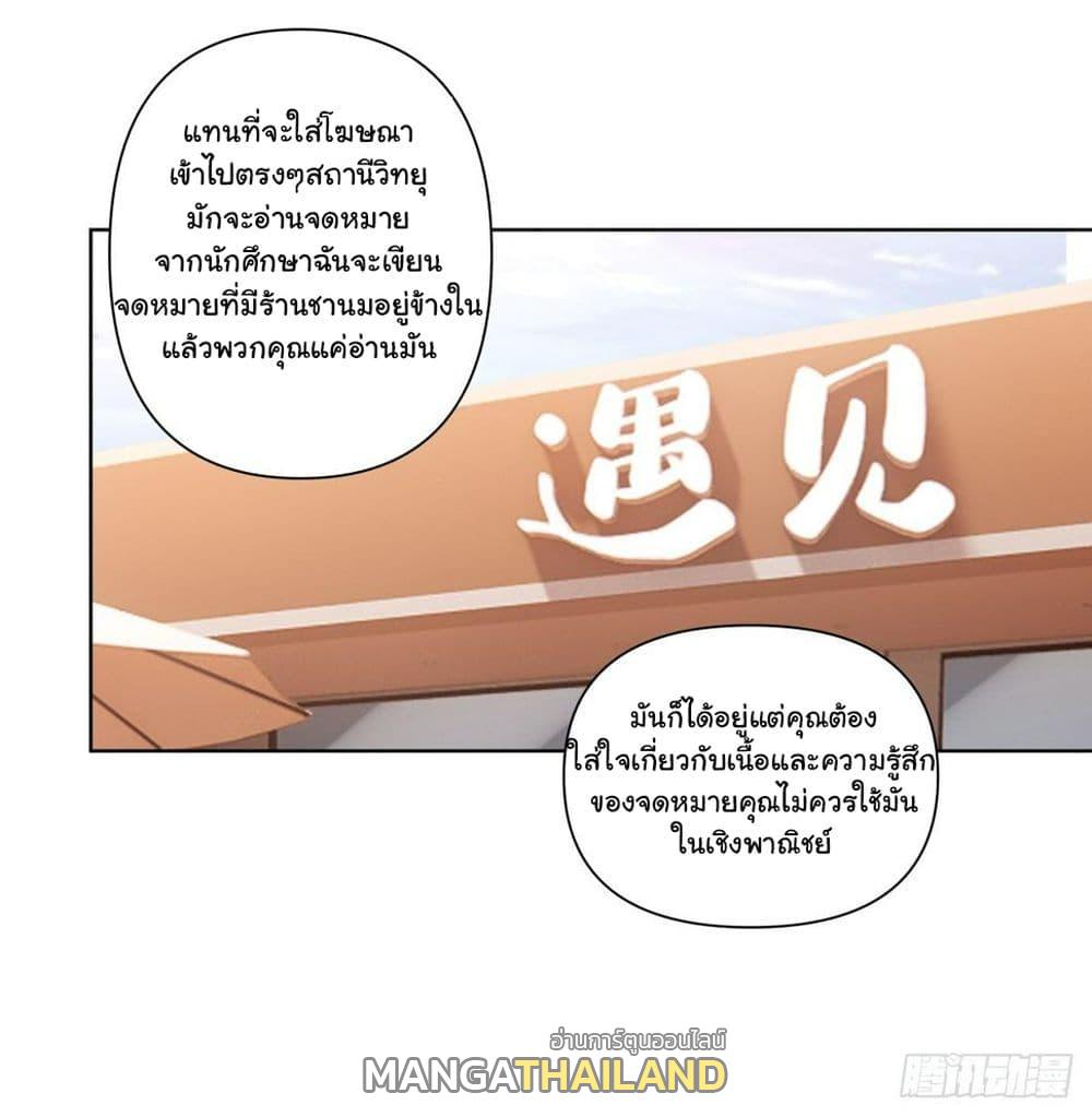 I Really Don't Want to Be Reborn ตอนที่ 138 แปลไทย รูปที่ 26