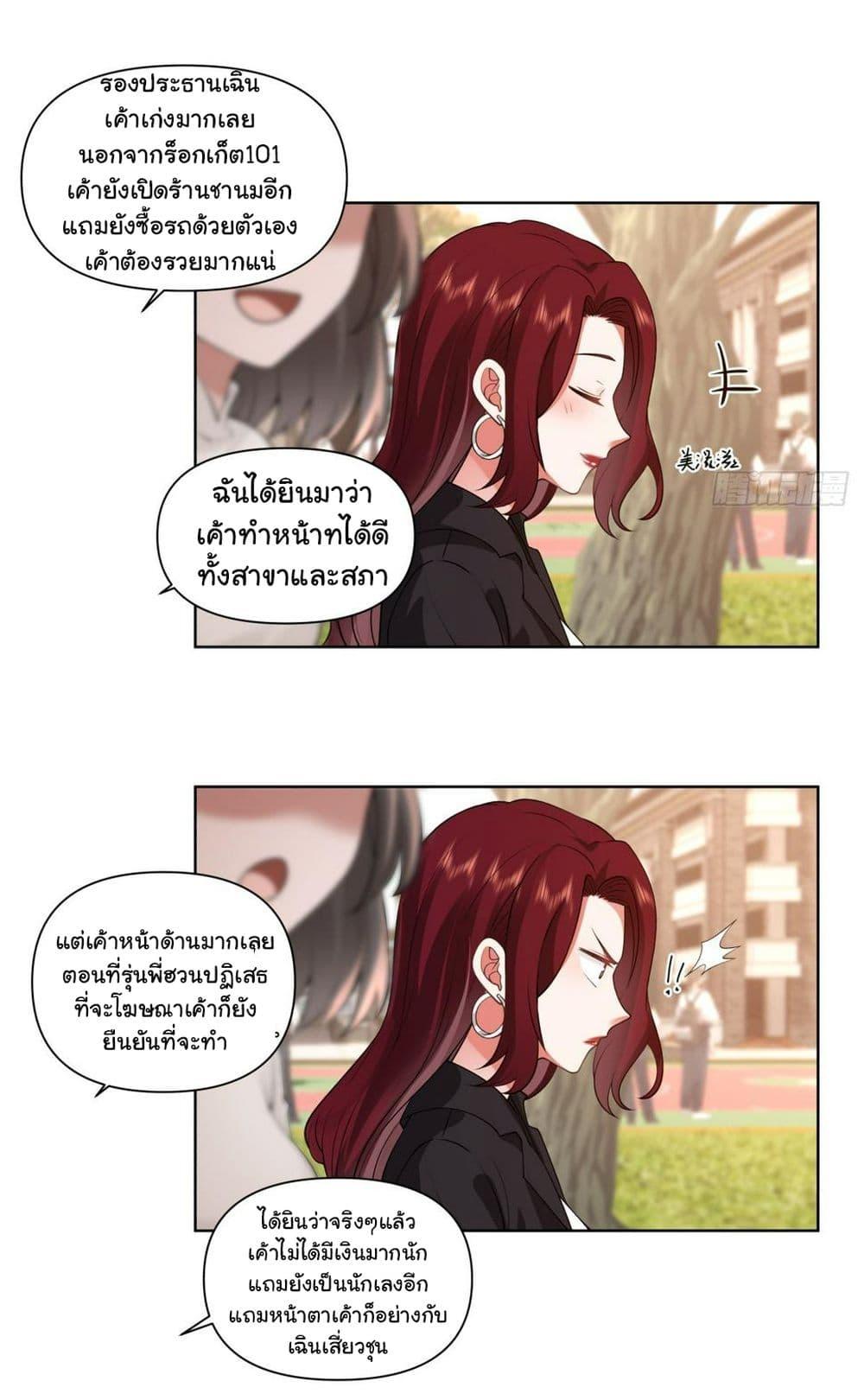 I Really Don't Want to Be Reborn ตอนที่ 138 แปลไทย รูปที่ 28