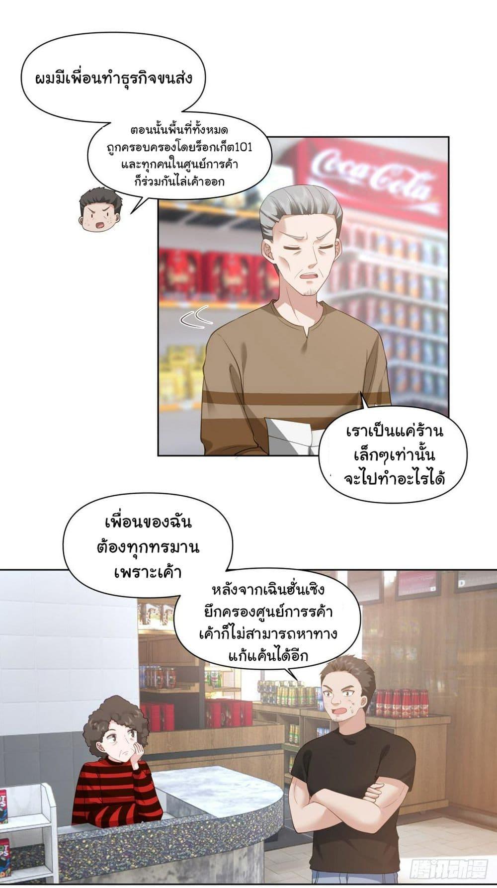 I Really Don't Want to Be Reborn ตอนที่ 139 แปลไทย รูปที่ 25