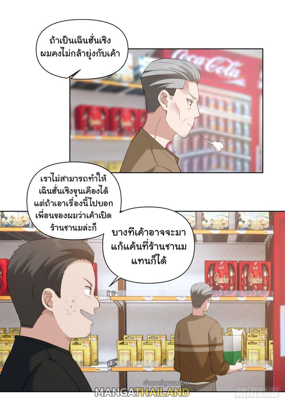 I Really Don't Want to Be Reborn ตอนที่ 139 แปลไทย รูปที่ 26