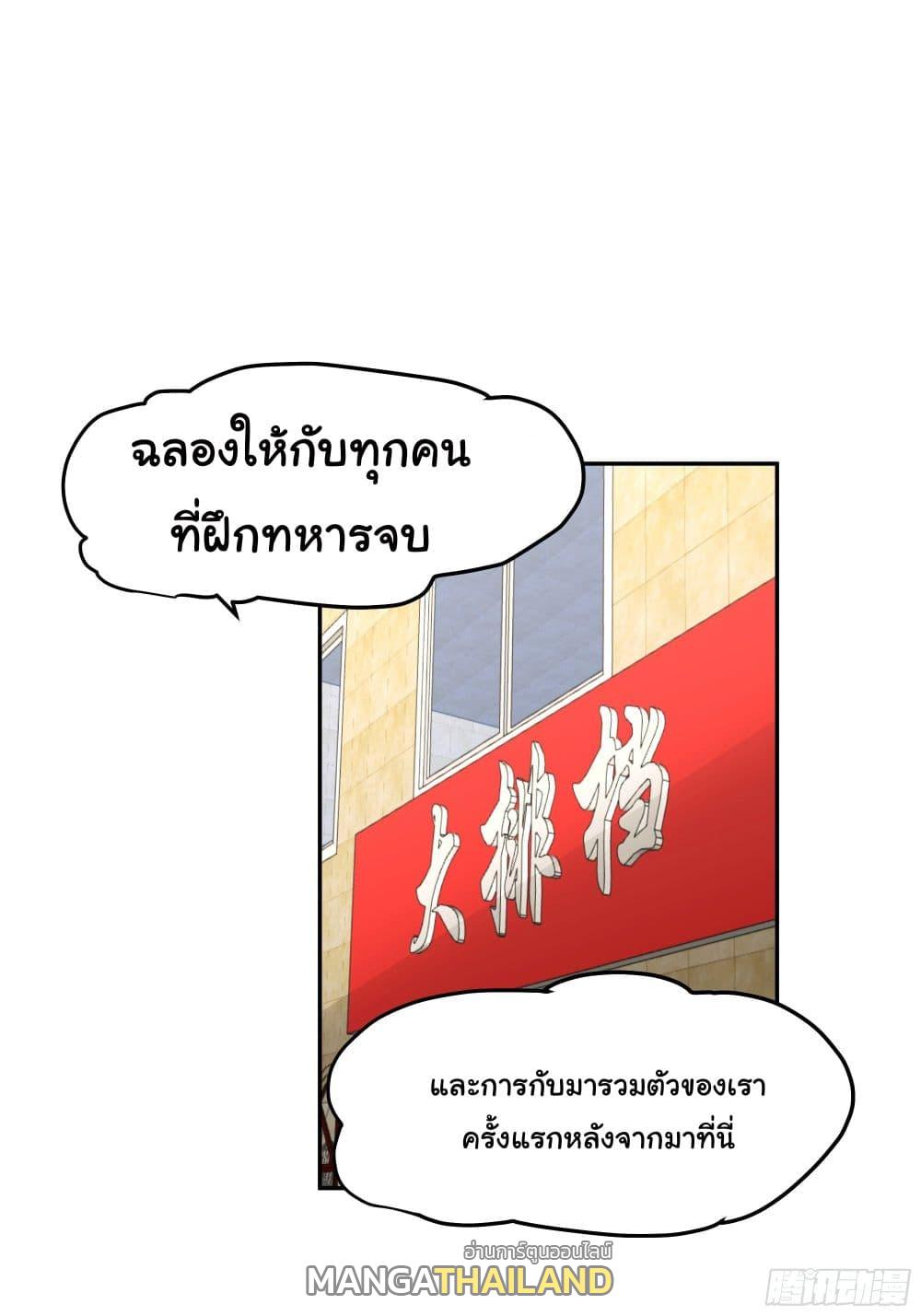 I Really Don't Want to Be Reborn ตอนที่ 14 แปลไทย รูปที่ 2