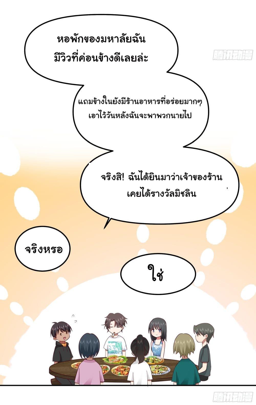 I Really Don't Want to Be Reborn ตอนที่ 14 แปลไทย รูปที่ 21