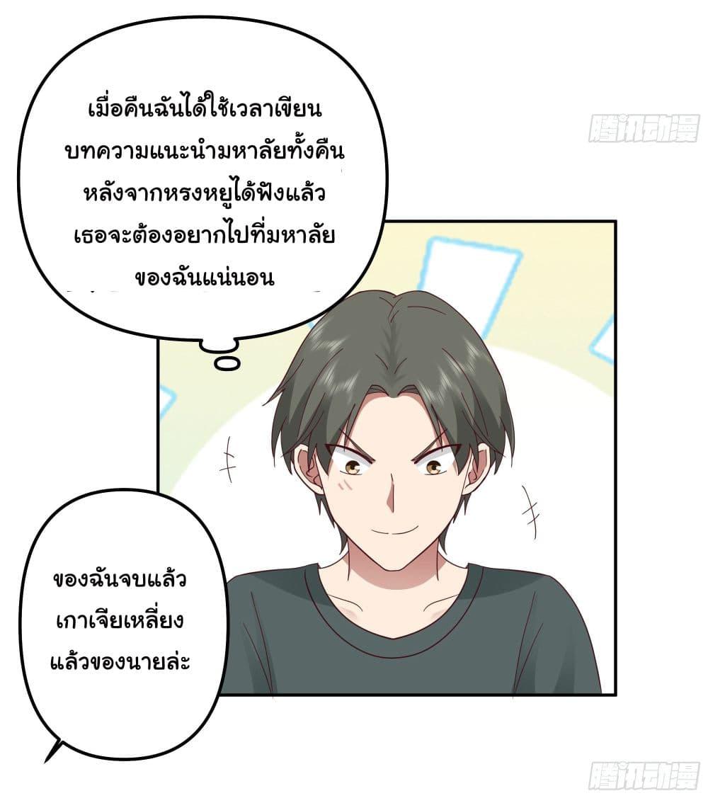 I Really Don't Want to Be Reborn ตอนที่ 14 แปลไทย รูปที่ 23