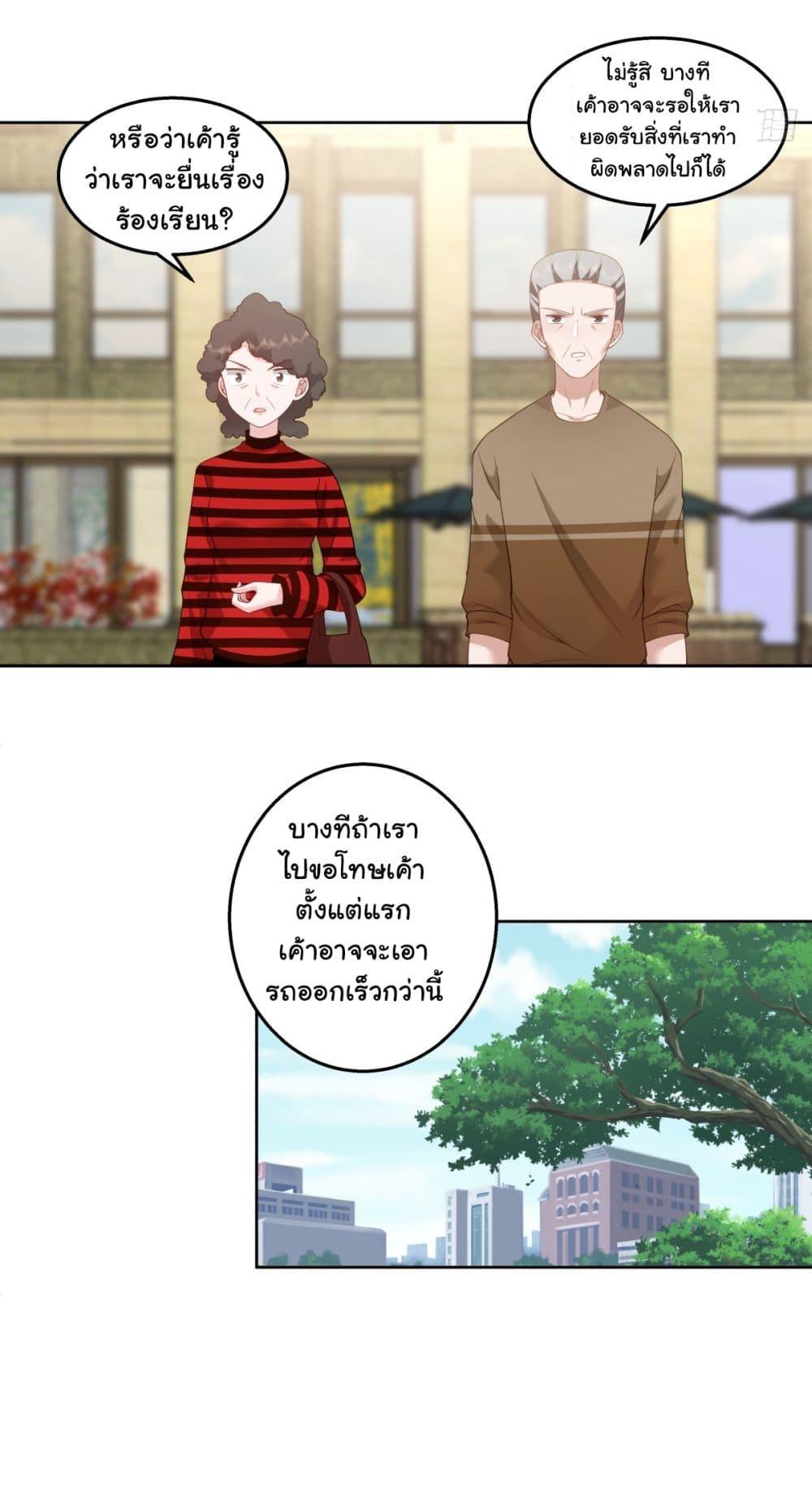 I Really Don't Want to Be Reborn ตอนที่ 142 แปลไทย รูปที่ 13