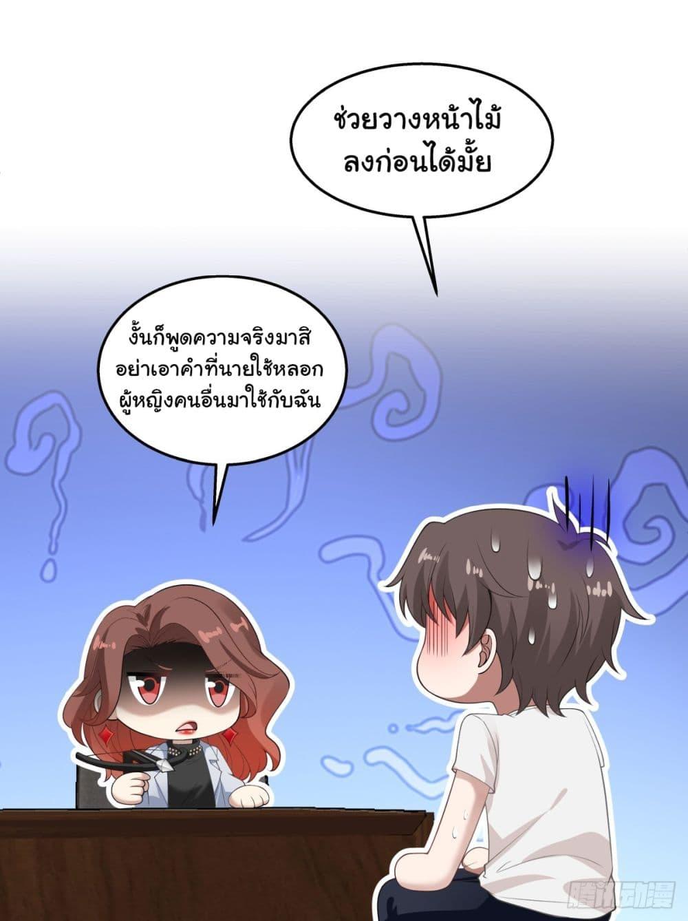 I Really Don't Want to Be Reborn ตอนที่ 142 แปลไทย รูปที่ 17