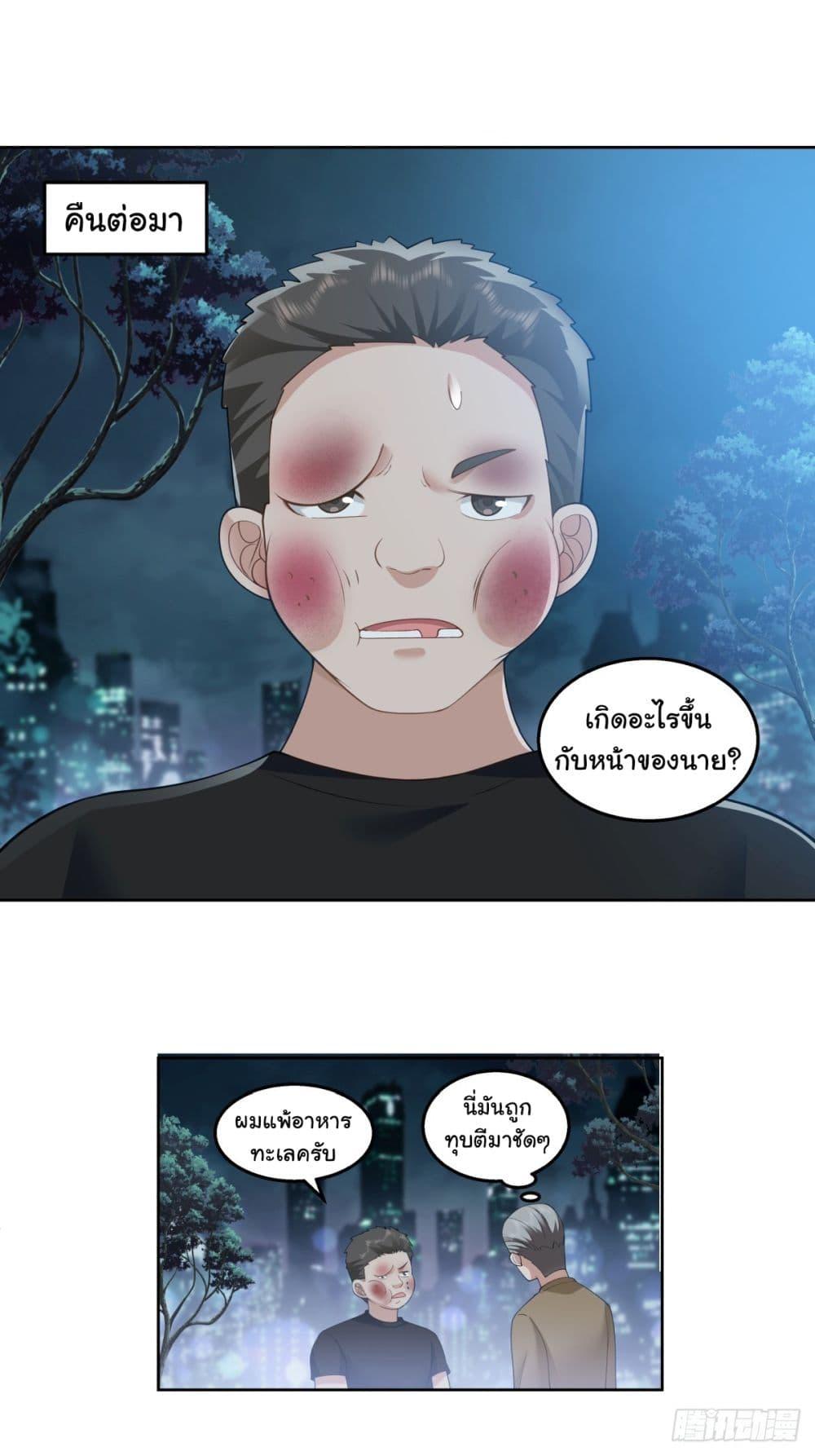 I Really Don't Want to Be Reborn ตอนที่ 142 แปลไทย รูปที่ 2