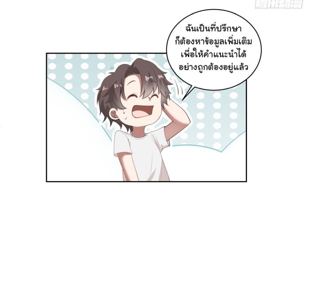 I Really Don't Want to Be Reborn ตอนที่ 142 แปลไทย รูปที่ 21