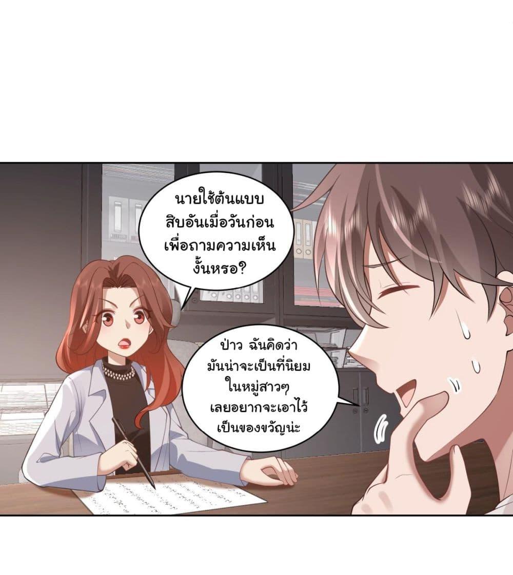 I Really Don't Want to Be Reborn ตอนที่ 142 แปลไทย รูปที่ 24