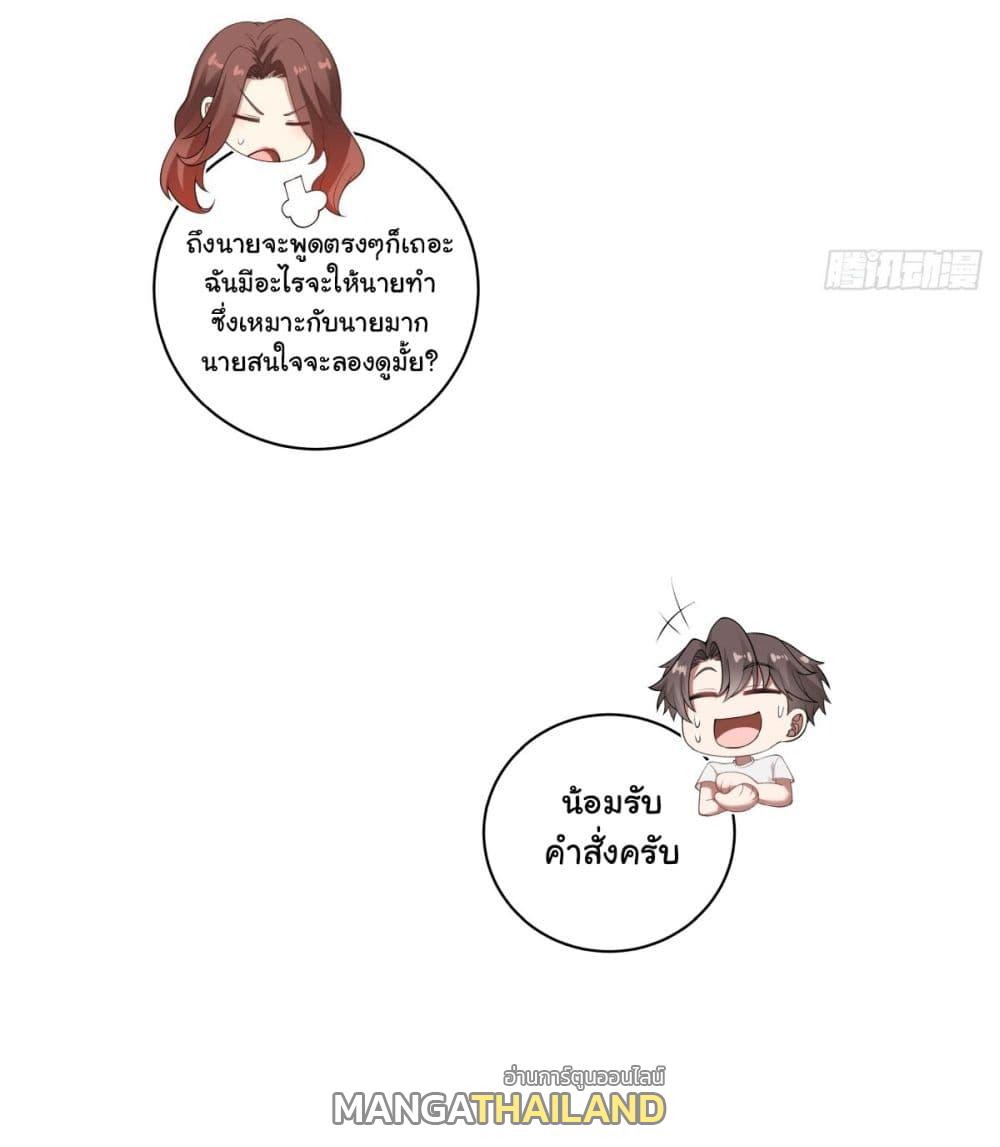 I Really Don't Want to Be Reborn ตอนที่ 142 แปลไทย รูปที่ 25