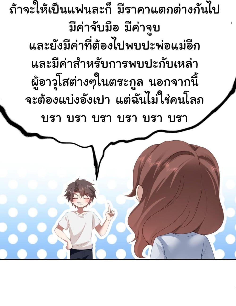 I Really Don't Want to Be Reborn ตอนที่ 142 แปลไทย รูปที่ 30