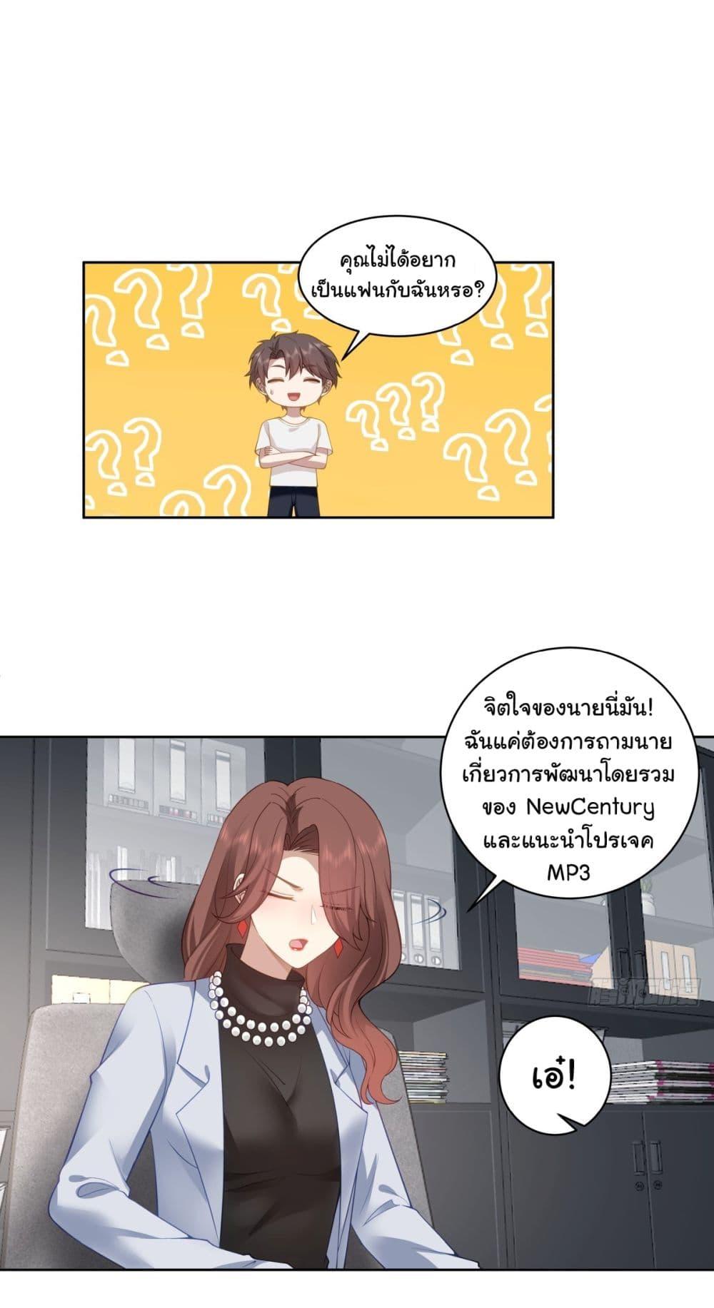 I Really Don't Want to Be Reborn ตอนที่ 142 แปลไทย รูปที่ 33