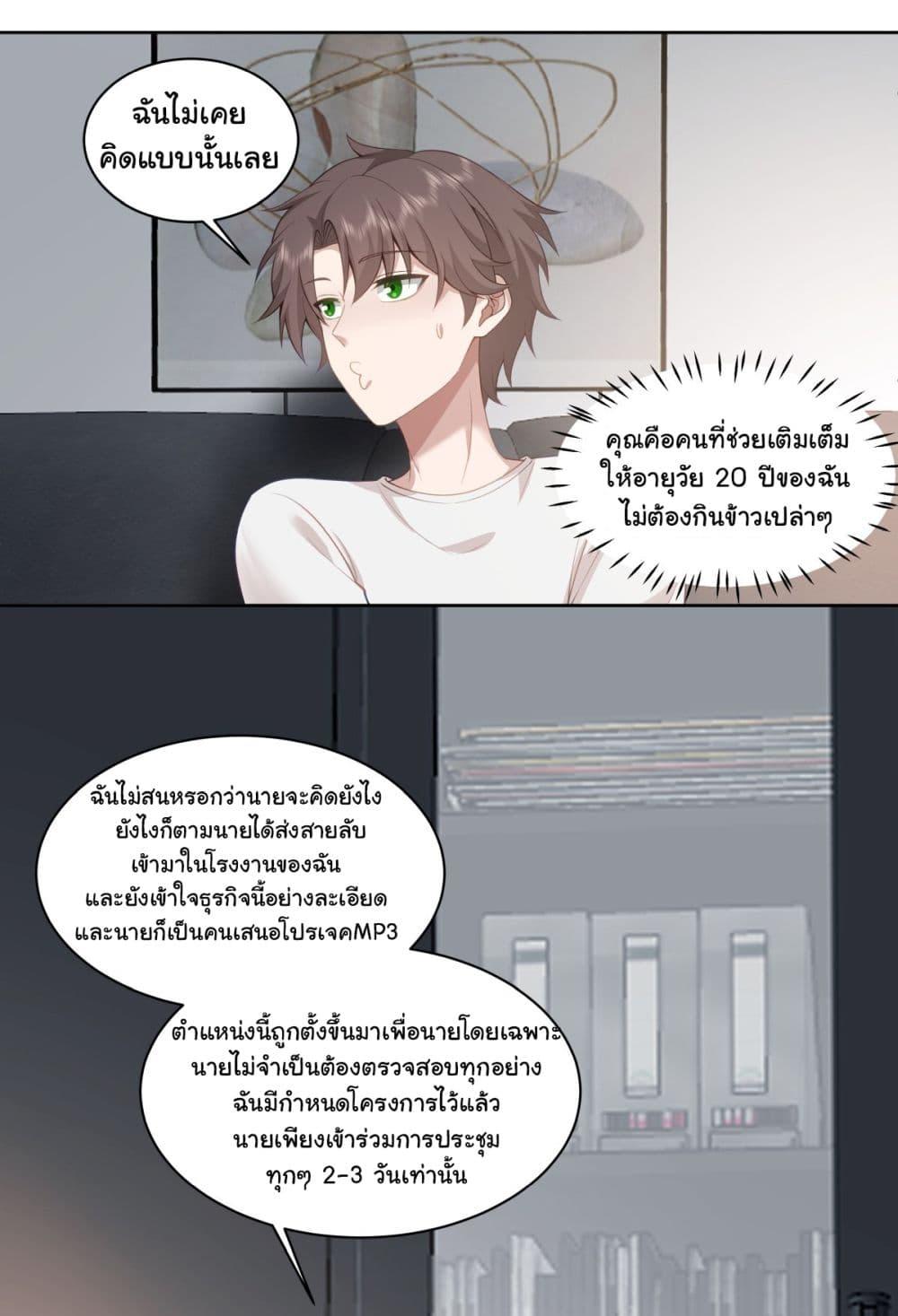 I Really Don't Want to Be Reborn ตอนที่ 142 แปลไทย รูปที่ 37