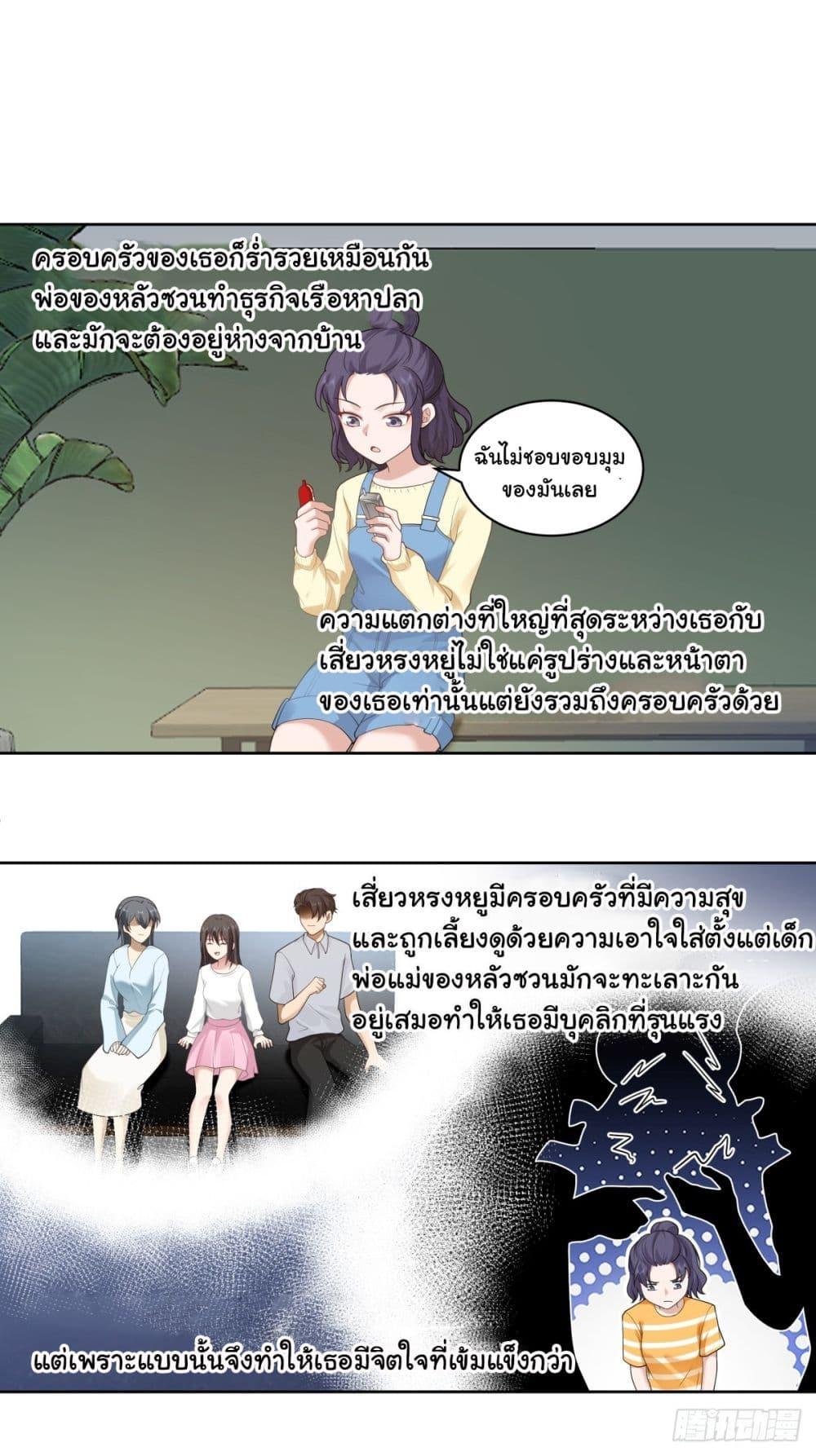 I Really Don't Want to Be Reborn ตอนที่ 144 แปลไทย รูปที่ 11