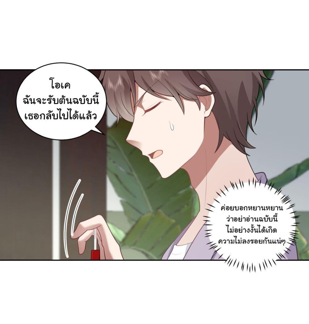 I Really Don't Want to Be Reborn ตอนที่ 144 แปลไทย รูปที่ 8