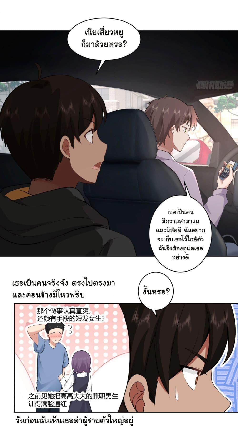 I Really Don't Want to Be Reborn ตอนที่ 145 แปลไทย รูปที่ 15