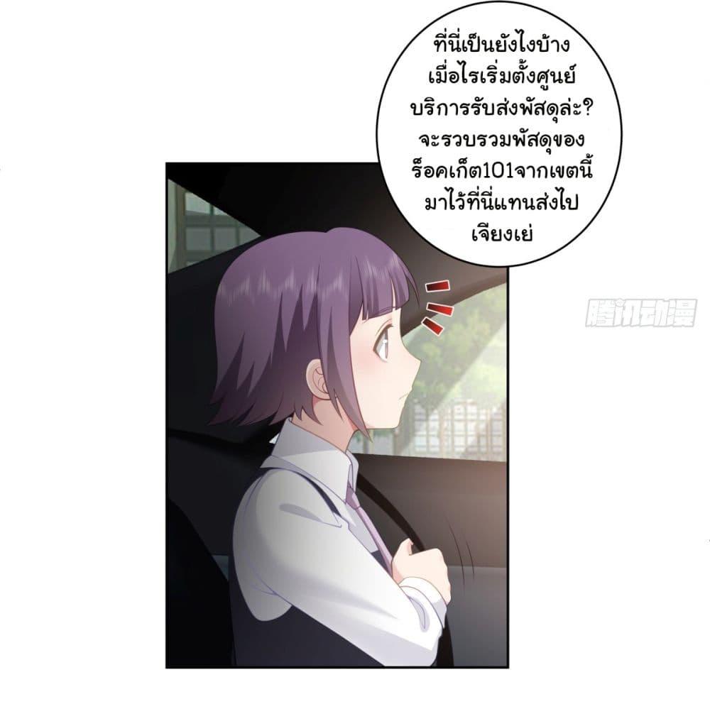 I Really Don't Want to Be Reborn ตอนที่ 145 แปลไทย รูปที่ 17