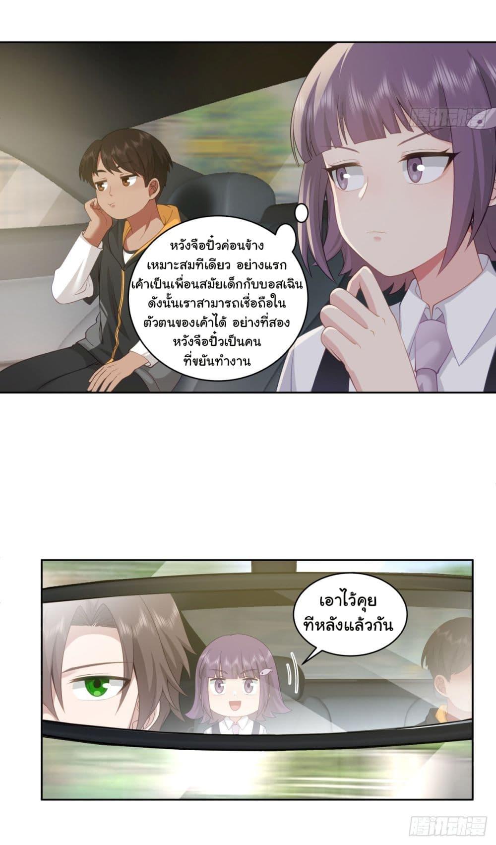 I Really Don't Want to Be Reborn ตอนที่ 145 แปลไทย รูปที่ 21