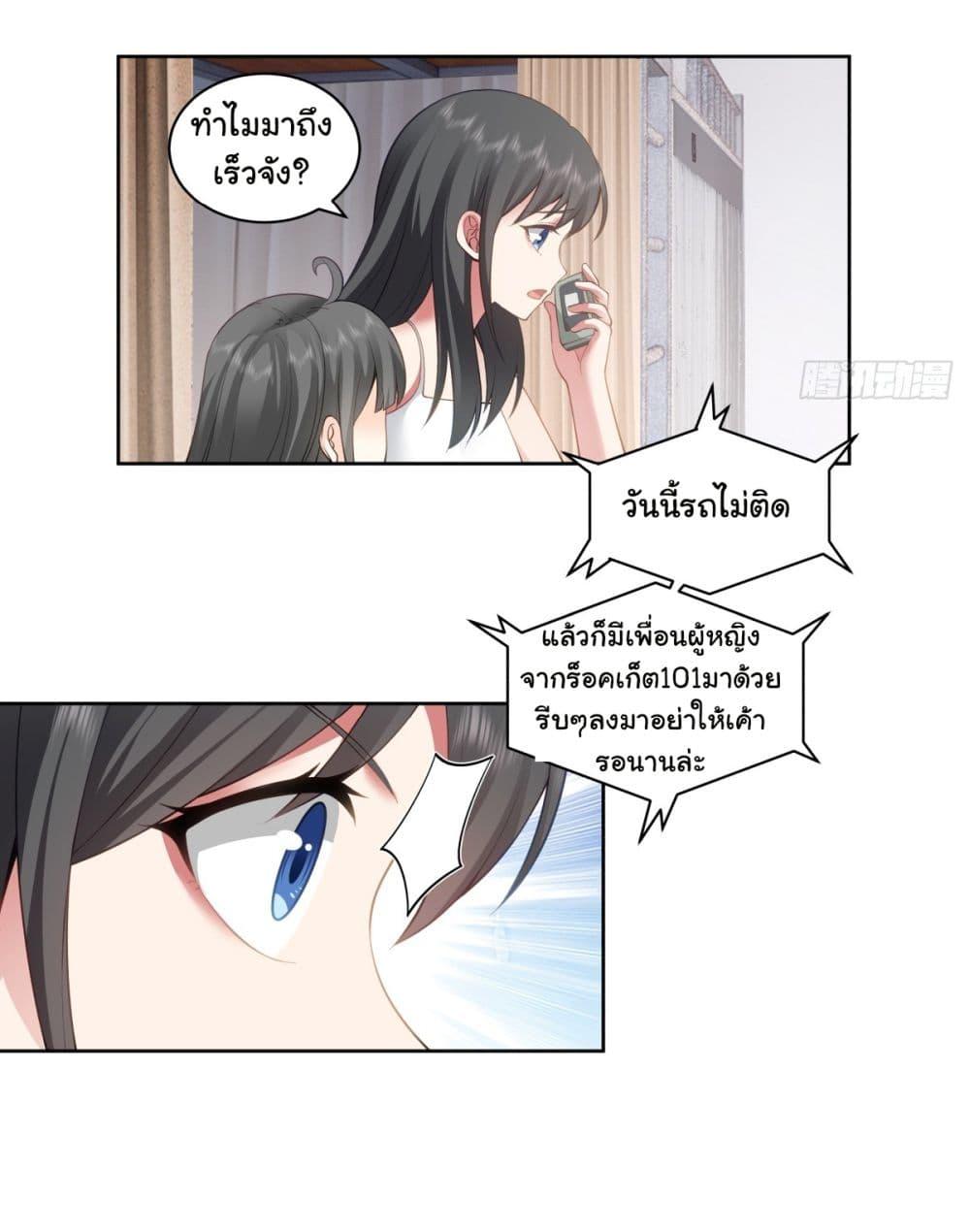 I Really Don't Want to Be Reborn ตอนที่ 145 แปลไทย รูปที่ 24