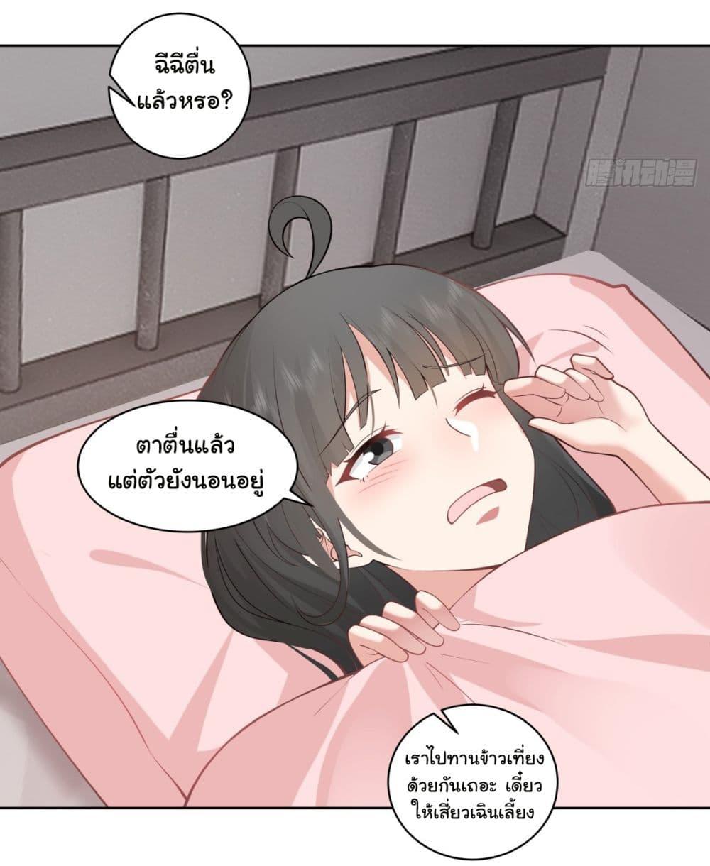 I Really Don't Want to Be Reborn ตอนที่ 145 แปลไทย รูปที่ 6