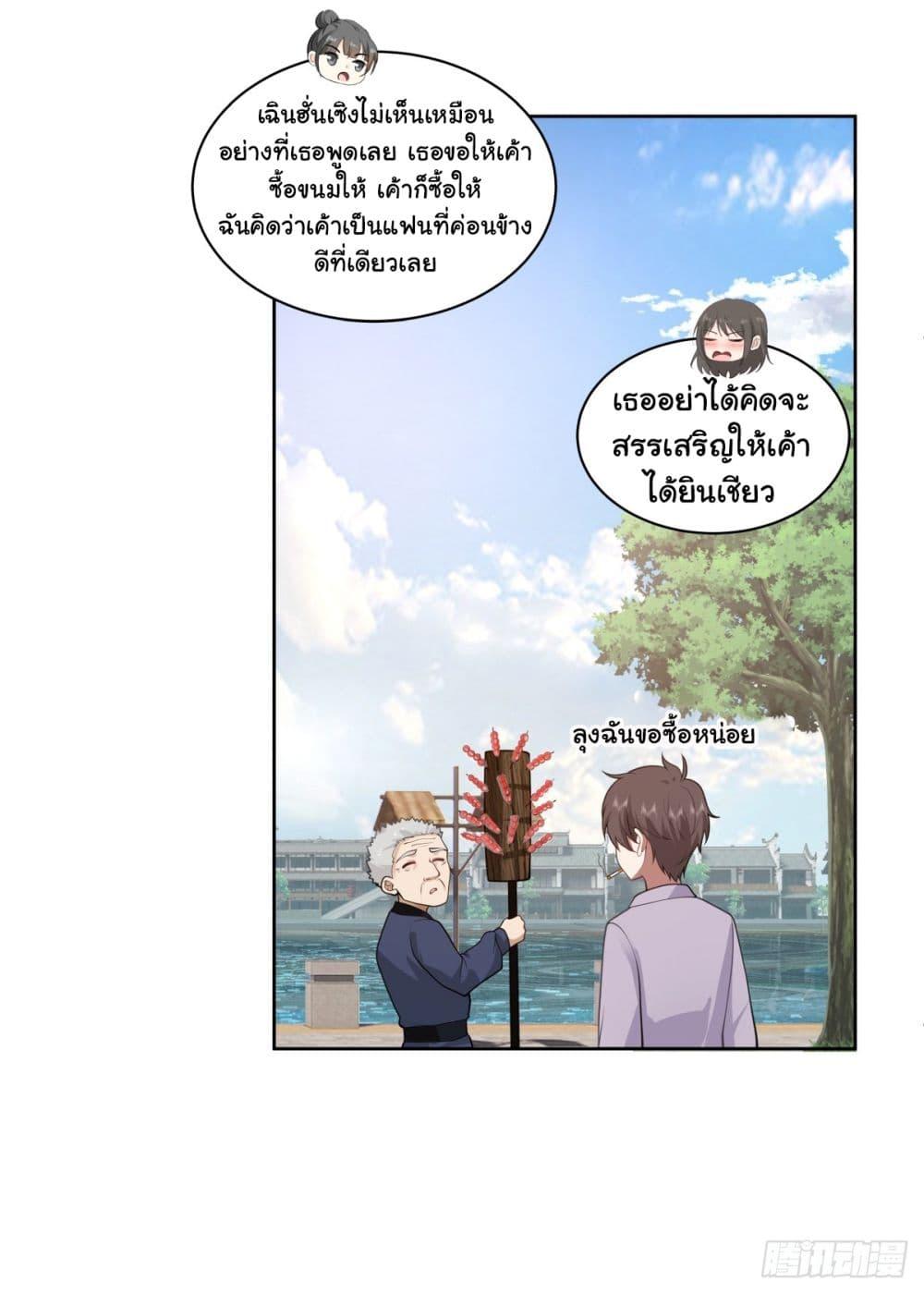 I Really Don't Want to Be Reborn ตอนที่ 146 แปลไทย รูปที่ 18