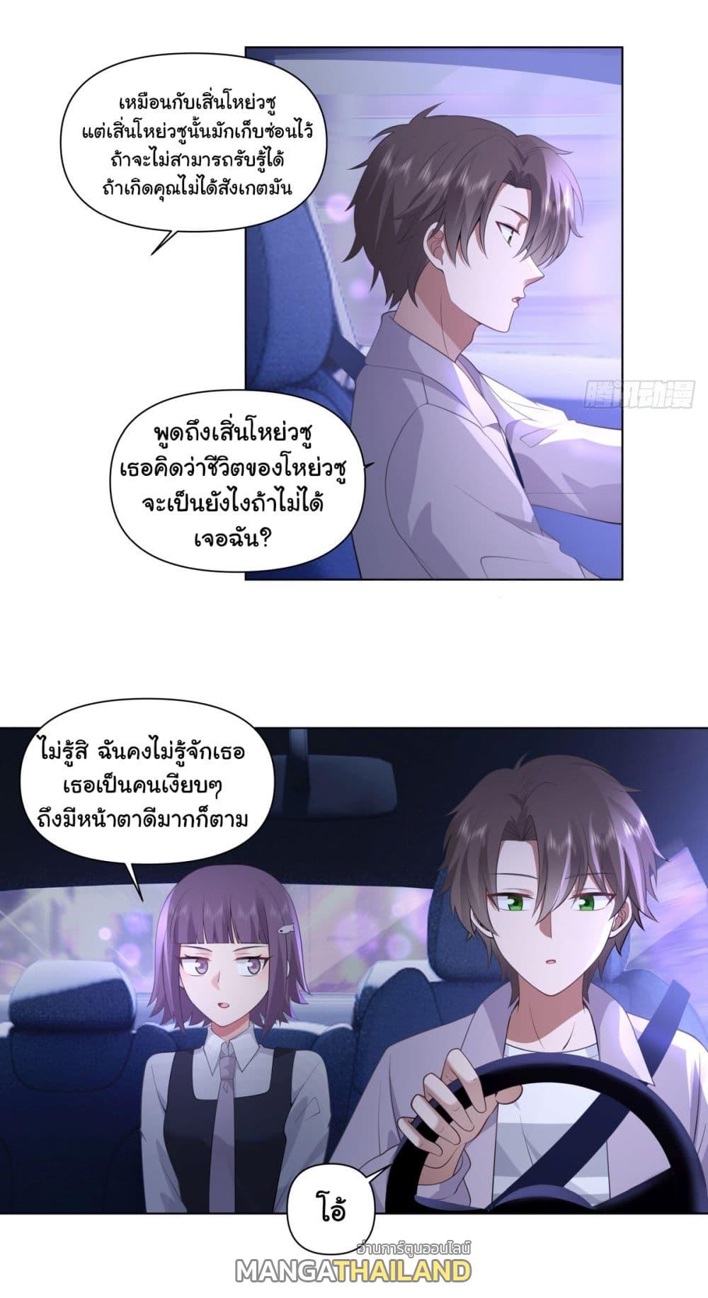 I Really Don't Want to Be Reborn ตอนที่ 148 แปลไทย รูปที่ 16